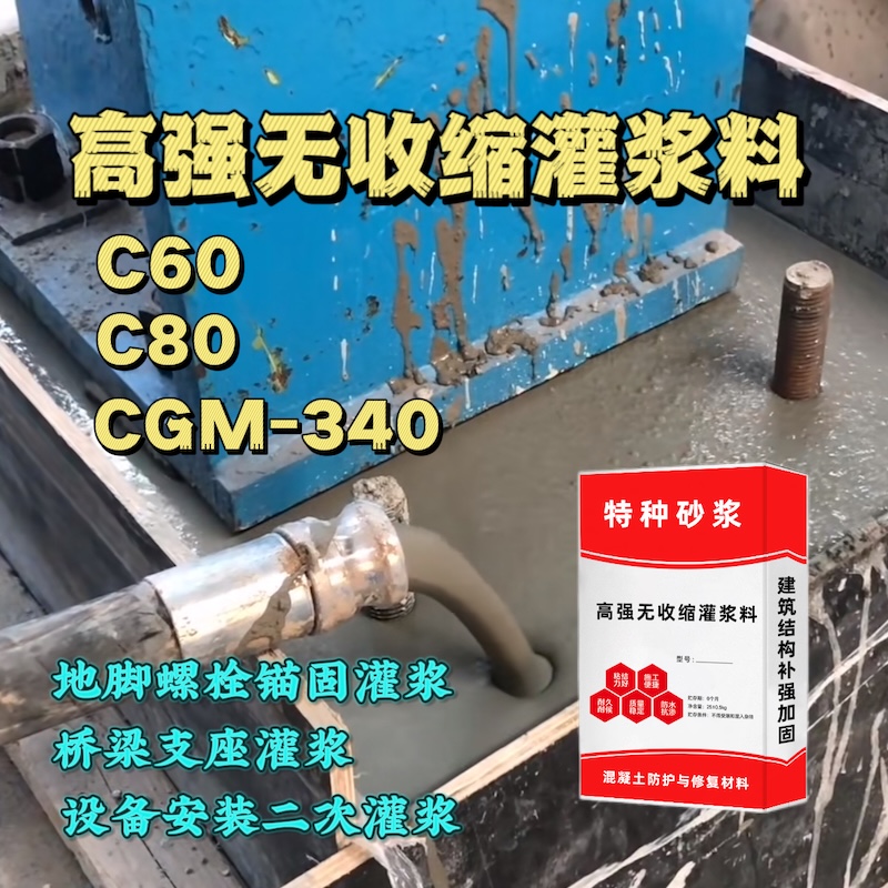 陕西灌浆料施工需要振捣吗？